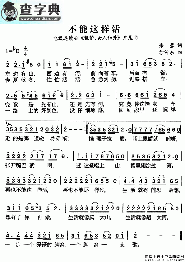 不能这样活简谱刘欢不能这样活曲谱