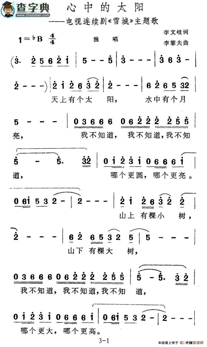 心中的太阳简谱刘欢心中的太阳简谱