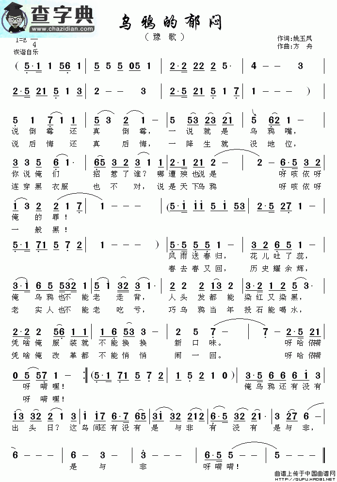 乌鸦的郁闷简谱