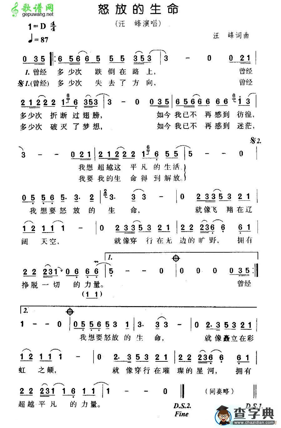 怒放的生命简谱_汪峰怒放的生命曲谱