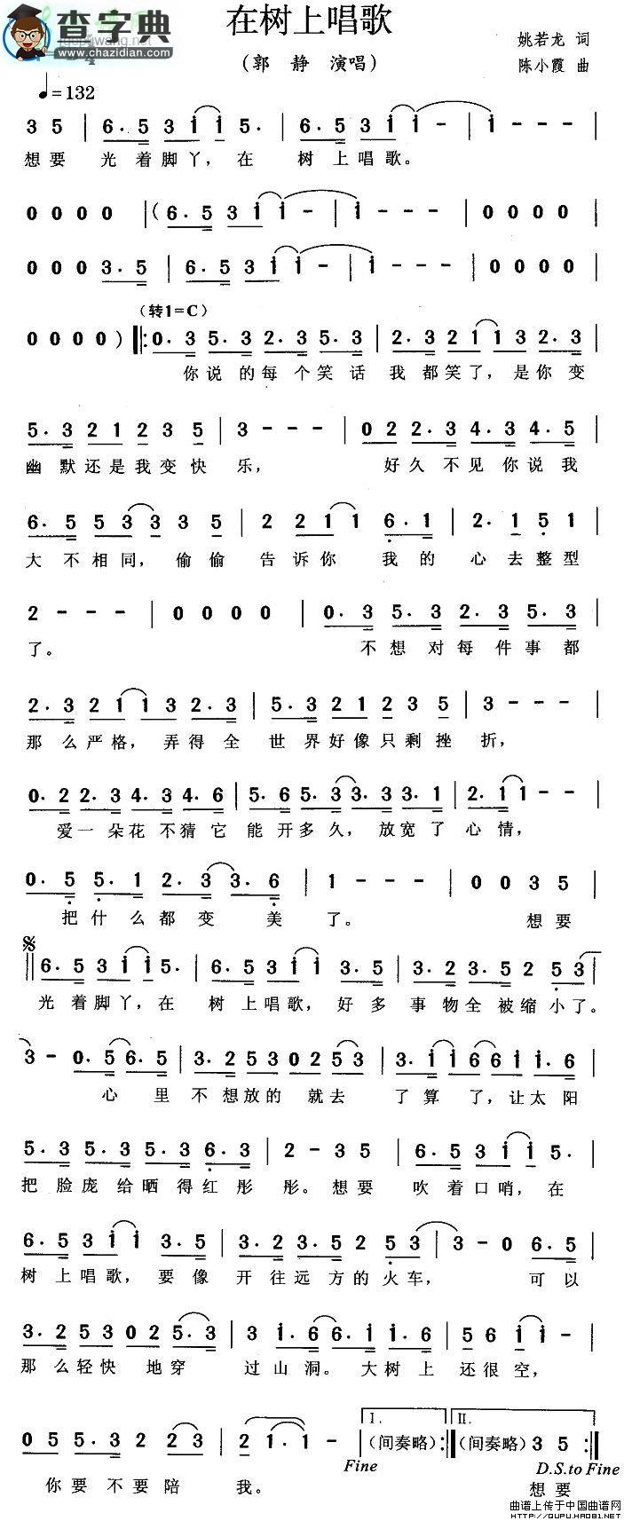 在树上唱歌简谱郭静在树上唱歌简谱