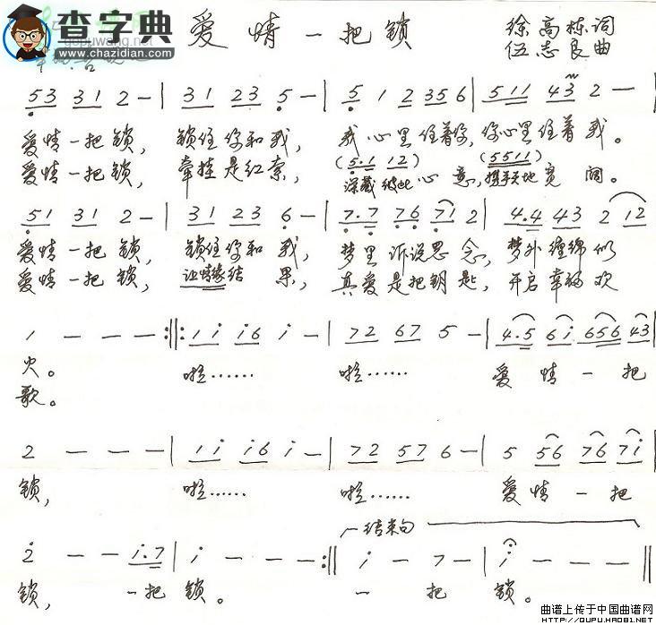 爱情一把锁简谱