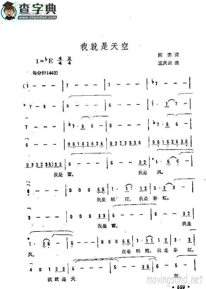 我就是天空简谱杭天琪我就是天空简谱
