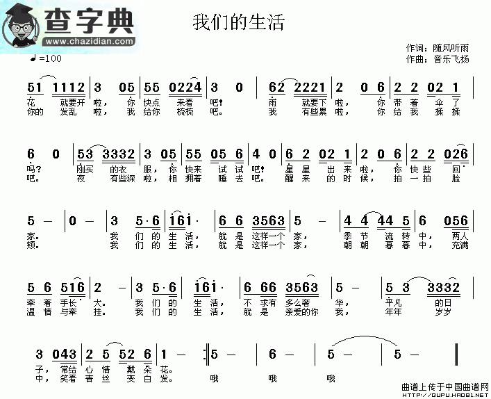我们的生活简谱