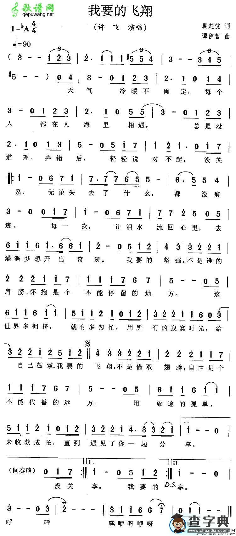 我要的飞翔简谱_我要的飞翔曲谱下载
