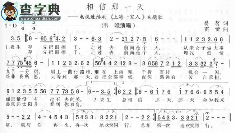 相信那一天简谱