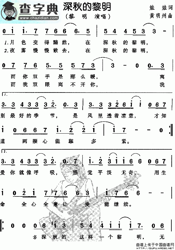 深秋的黎明简谱黎明深秋的黎明简谱