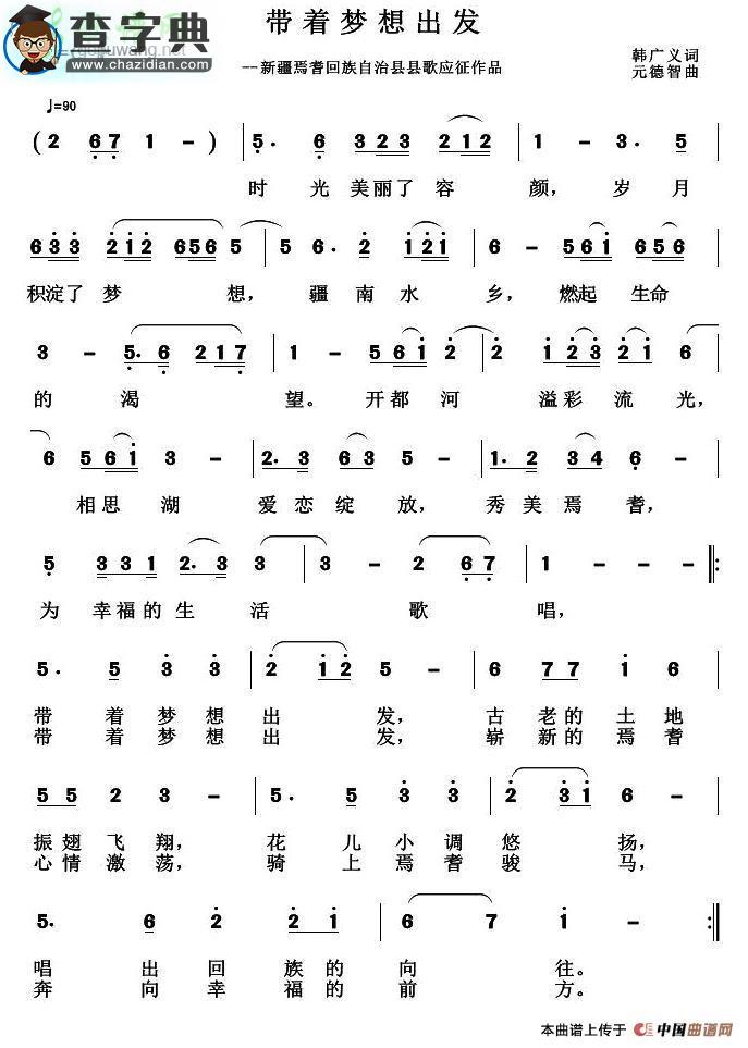 带着梦想出发简谱