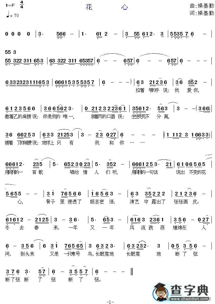 花心简谱