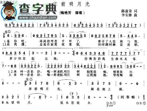 床前明月光简谱梅艳芳床前明月光简谱