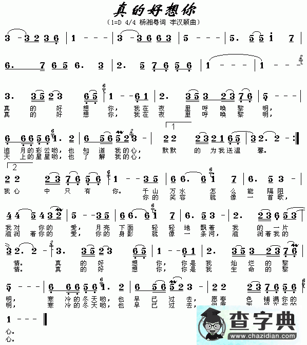 真的好想你简谱_真的好想你曲谱下载