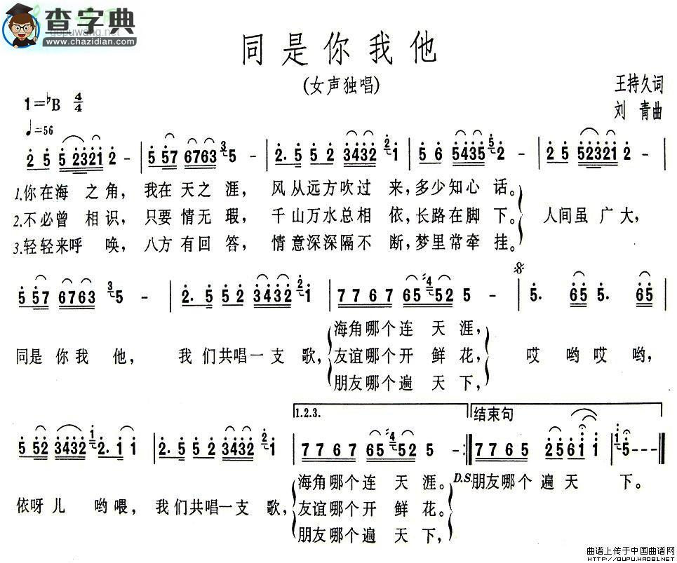 同是你我他简谱
