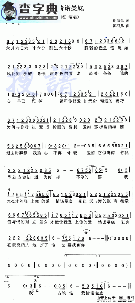爱情诺曼底简谱黄征爱情诺曼底简谱