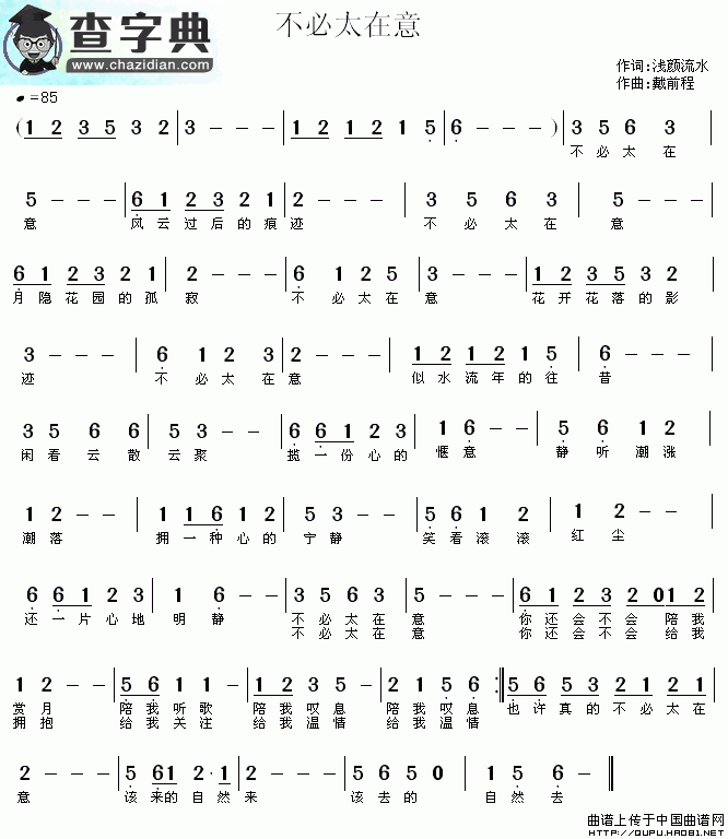 不必太在意简谱