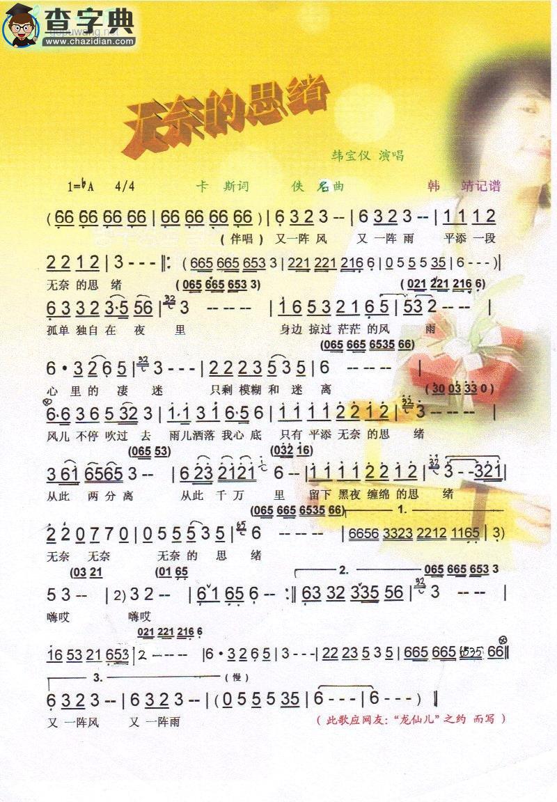 无奈的思绪简谱韩宝仪无奈的思绪简谱