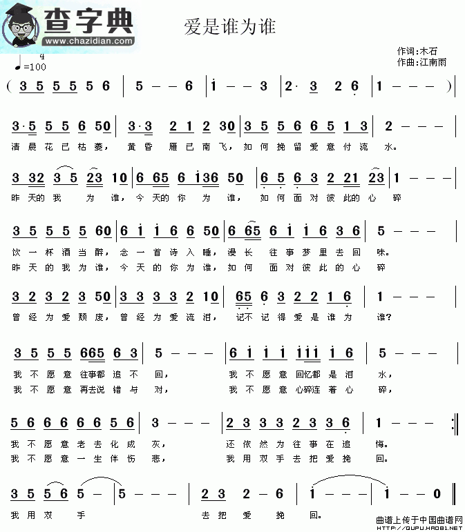 爱是谁为谁简谱