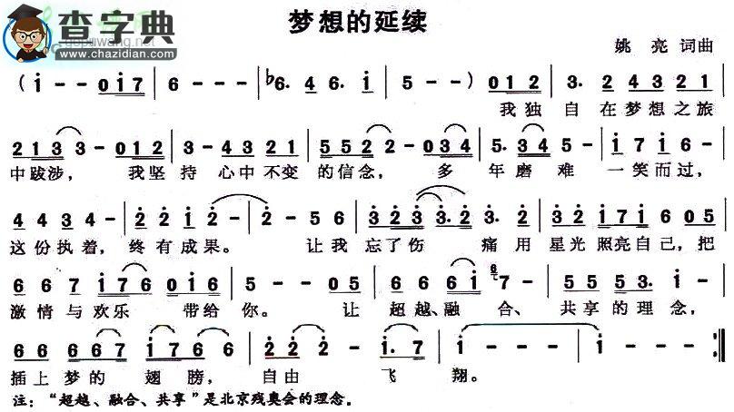 梦想的延续简谱
