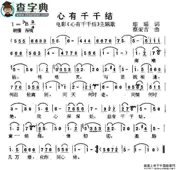 心有千千结简谱高胜美心有千千结简谱