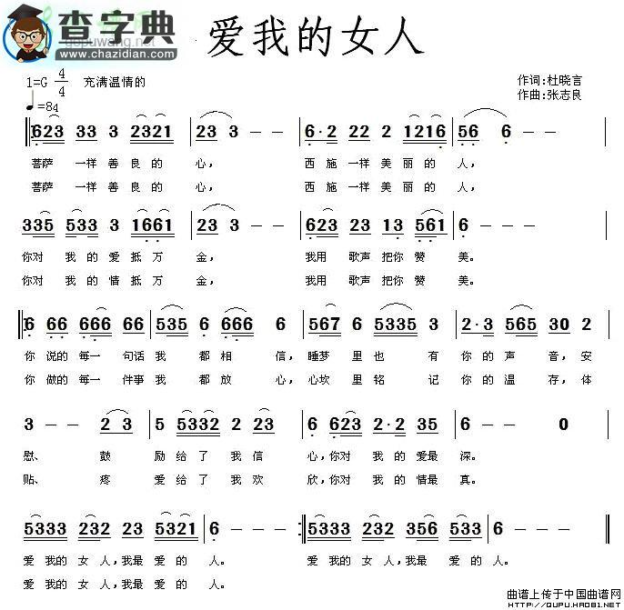 爱我的女人简谱