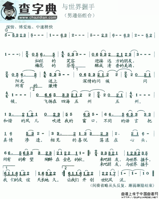 与世界握手简谱