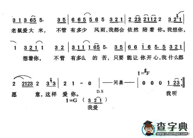 老鼠爱大米简谱_杨臣刚老鼠爱大米简谱