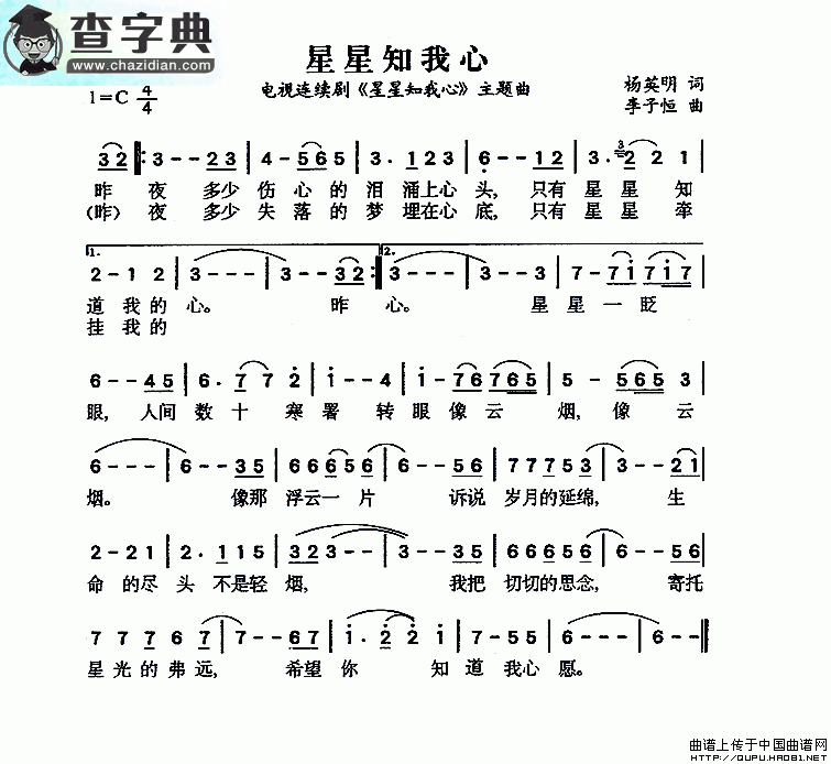 星星知我心简谱吴静娴星星知我心简谱