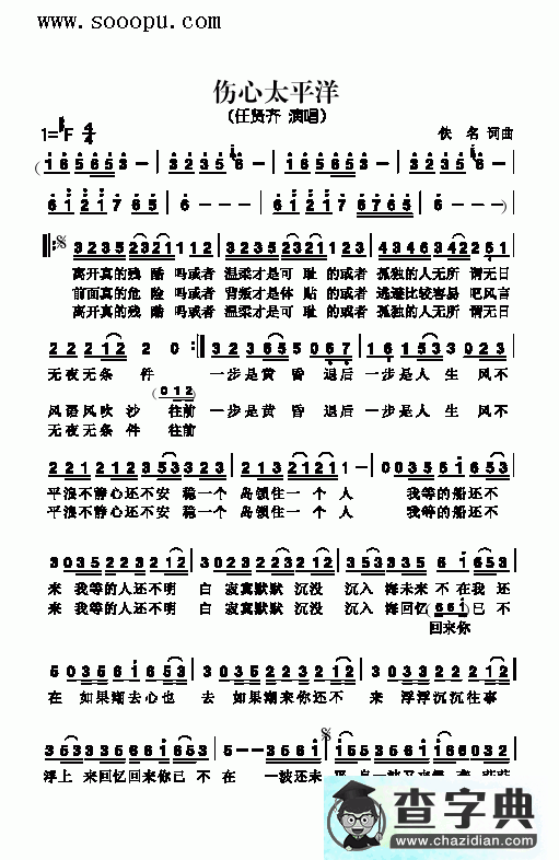 伤心太平洋简谱_任贤齐伤心太平洋简谱