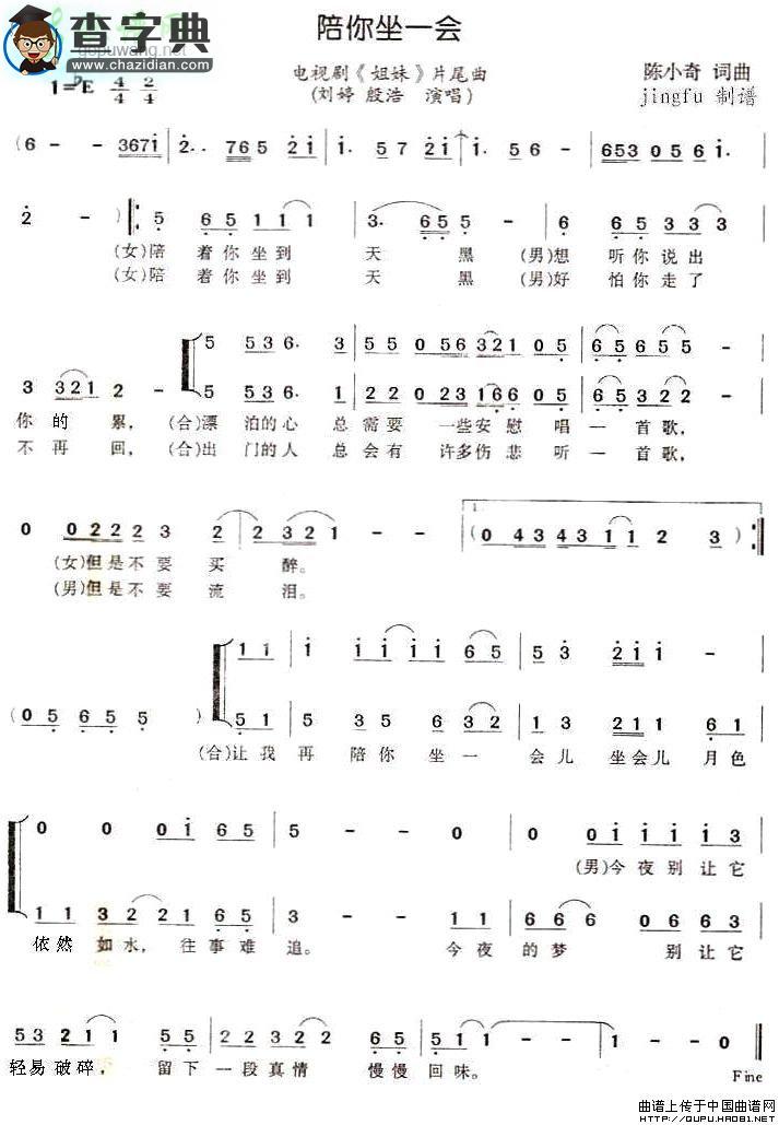陪你坐一会简谱刘婷、殷浩陪你坐一会简谱