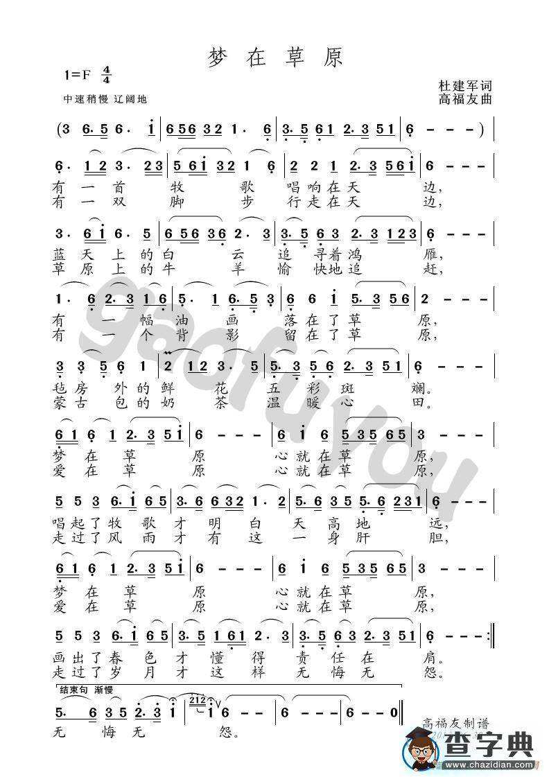 老乡简谱