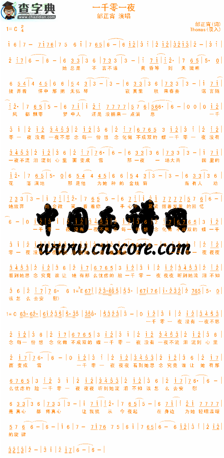 一千零一夜简谱邰正宵一千零一夜简谱