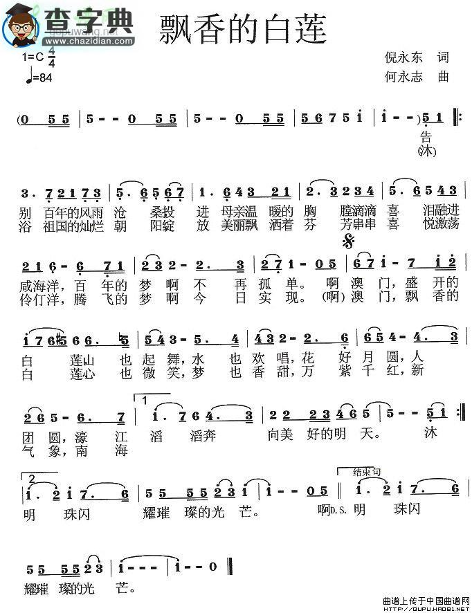 飘香的白莲简谱