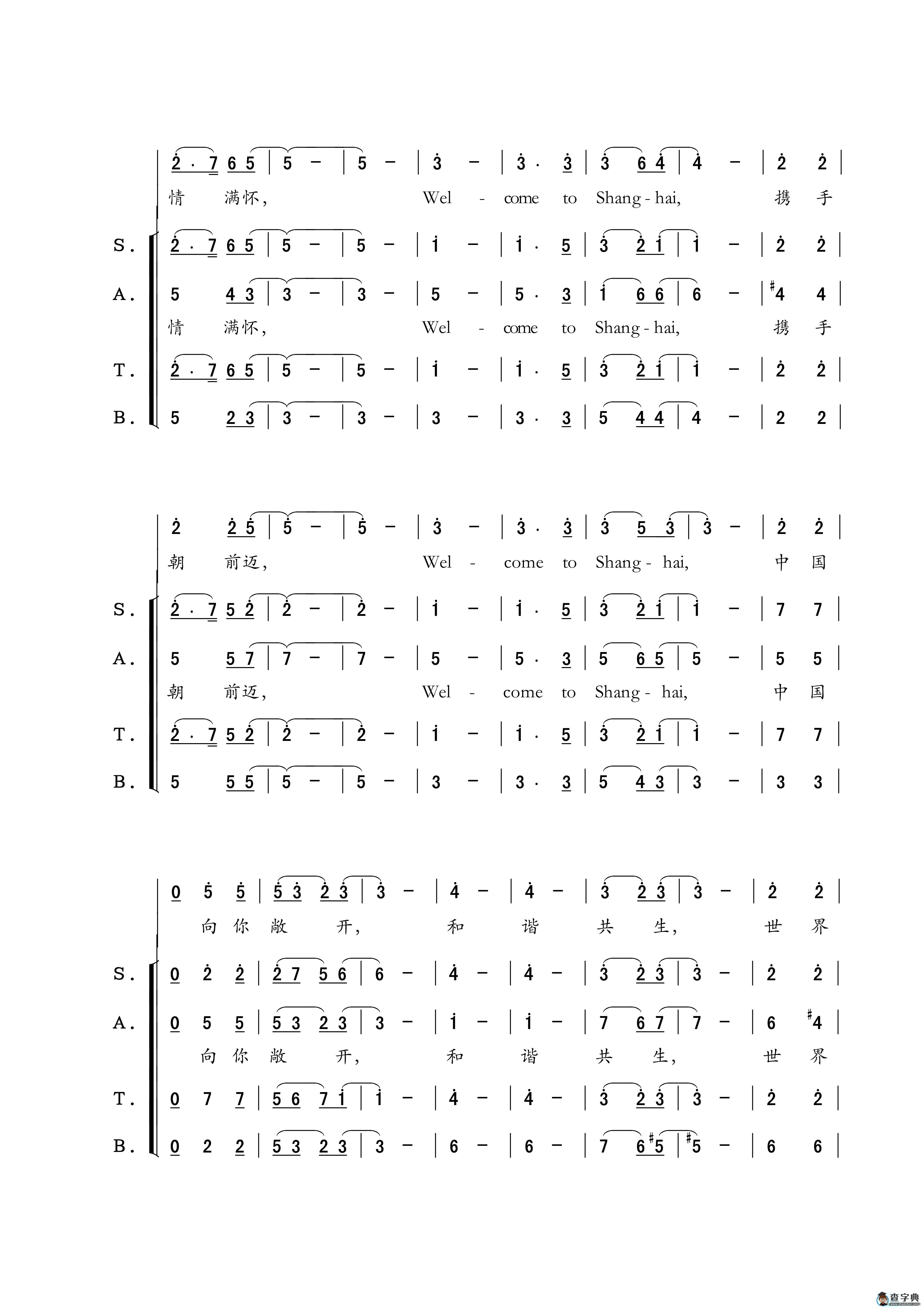 上海欢迎您（混声合唱）简谱