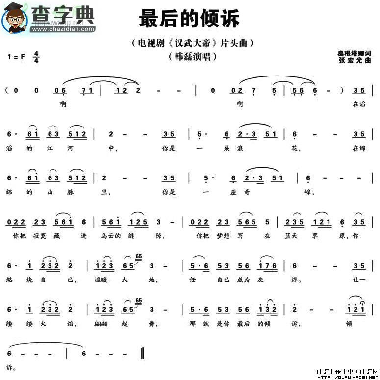 最后的倾诉简谱韩磊最后的倾诉简谱