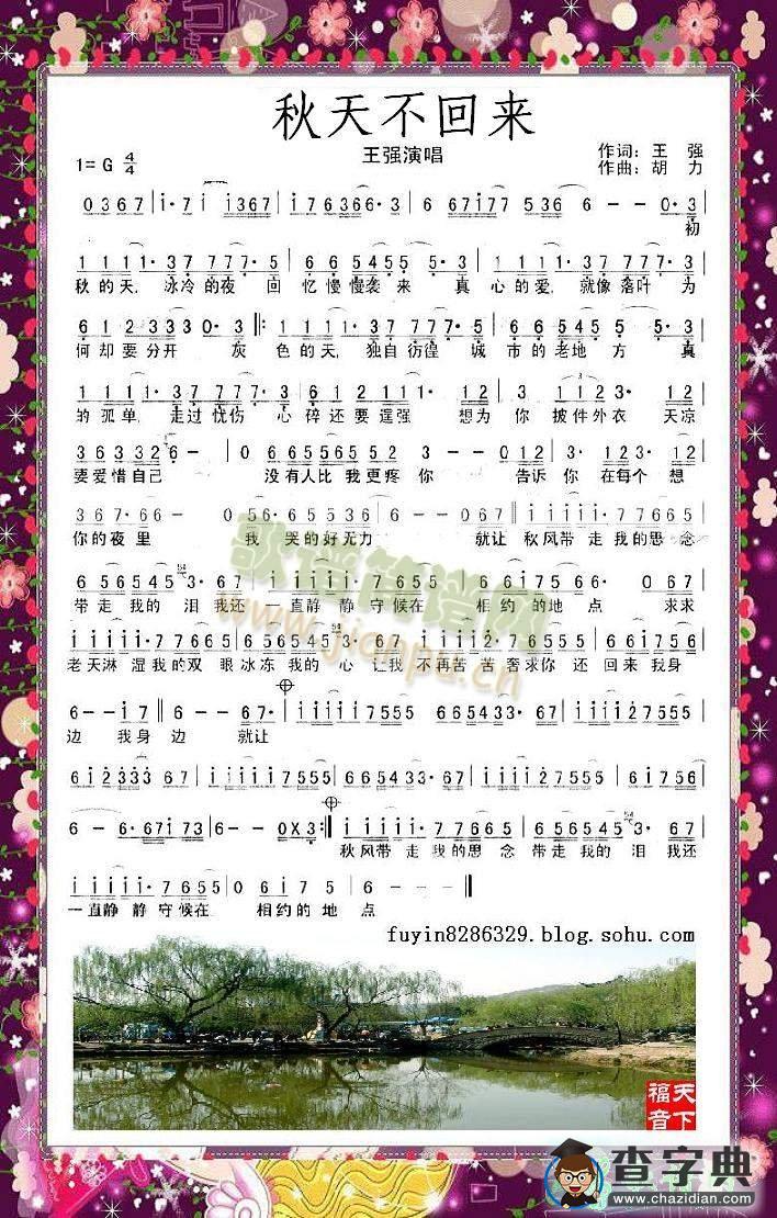 秋天不回来简谱_王强秋天不回来曲谱下载