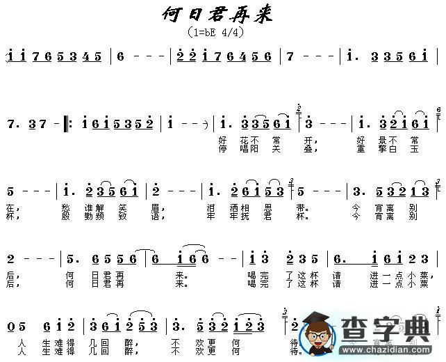 何日君再来简谱_邓丽君何日君再来简谱