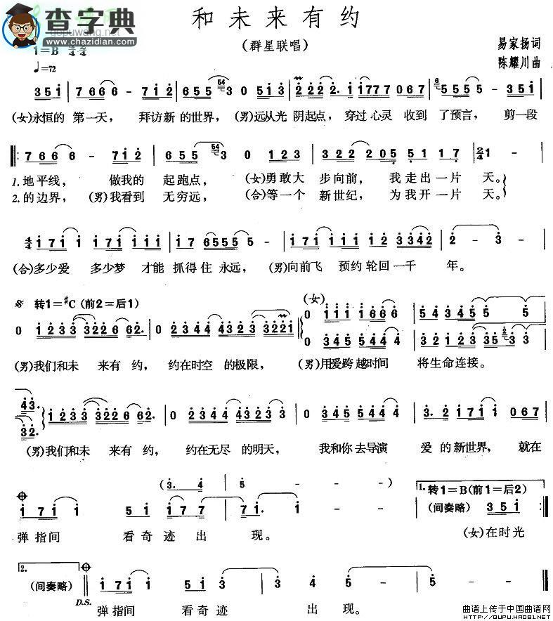 和未来有约简谱