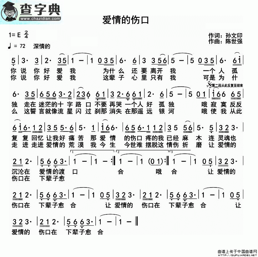 爱情的伤口简谱
