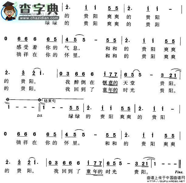 爽爽的贵阳简谱孙楠爽爽的贵阳简谱