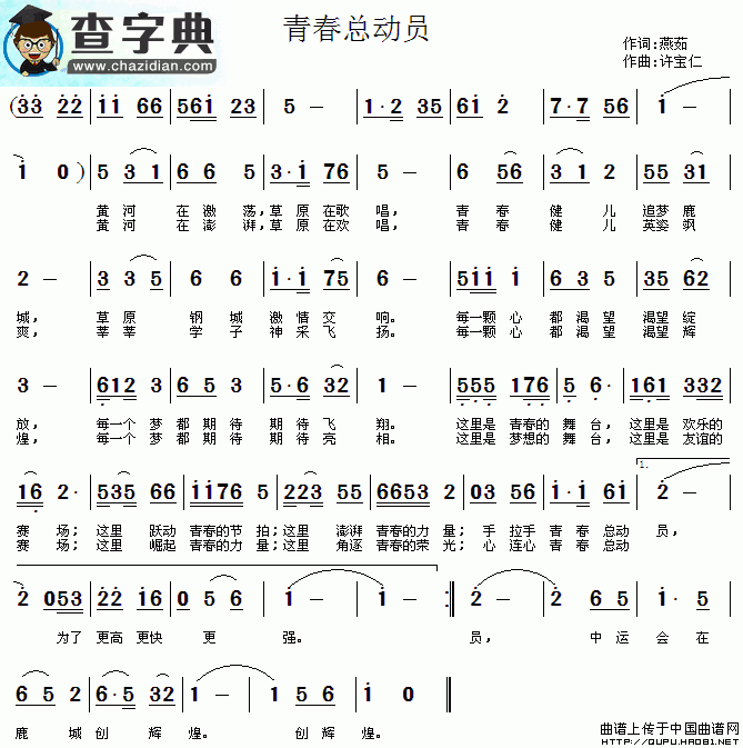 青春总动员简谱
