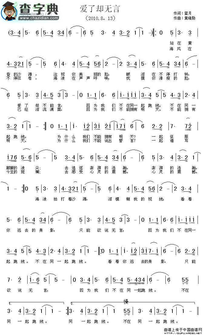 爱了却无言简谱