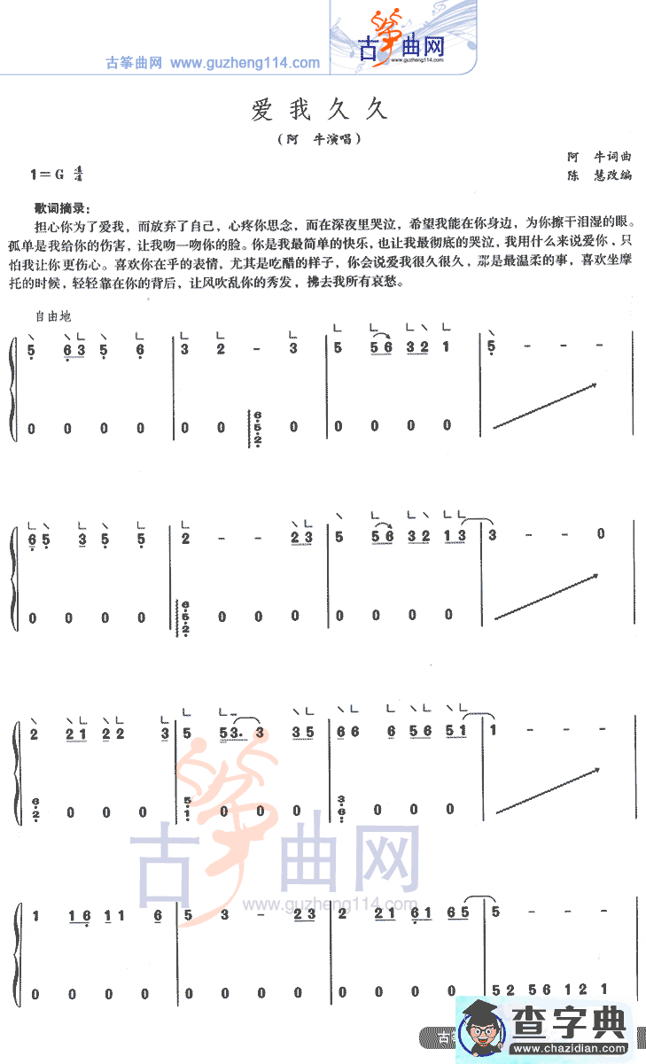 爱我久久古筝谱/简谱
