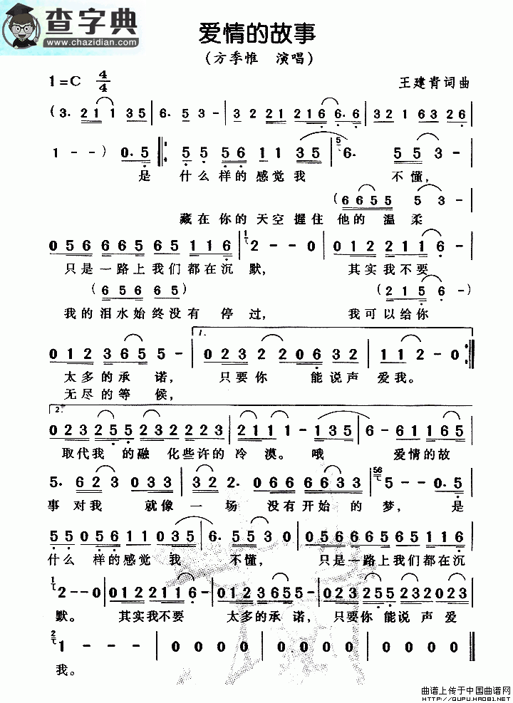 爱情的故事简谱方季惟爱情的故事简谱