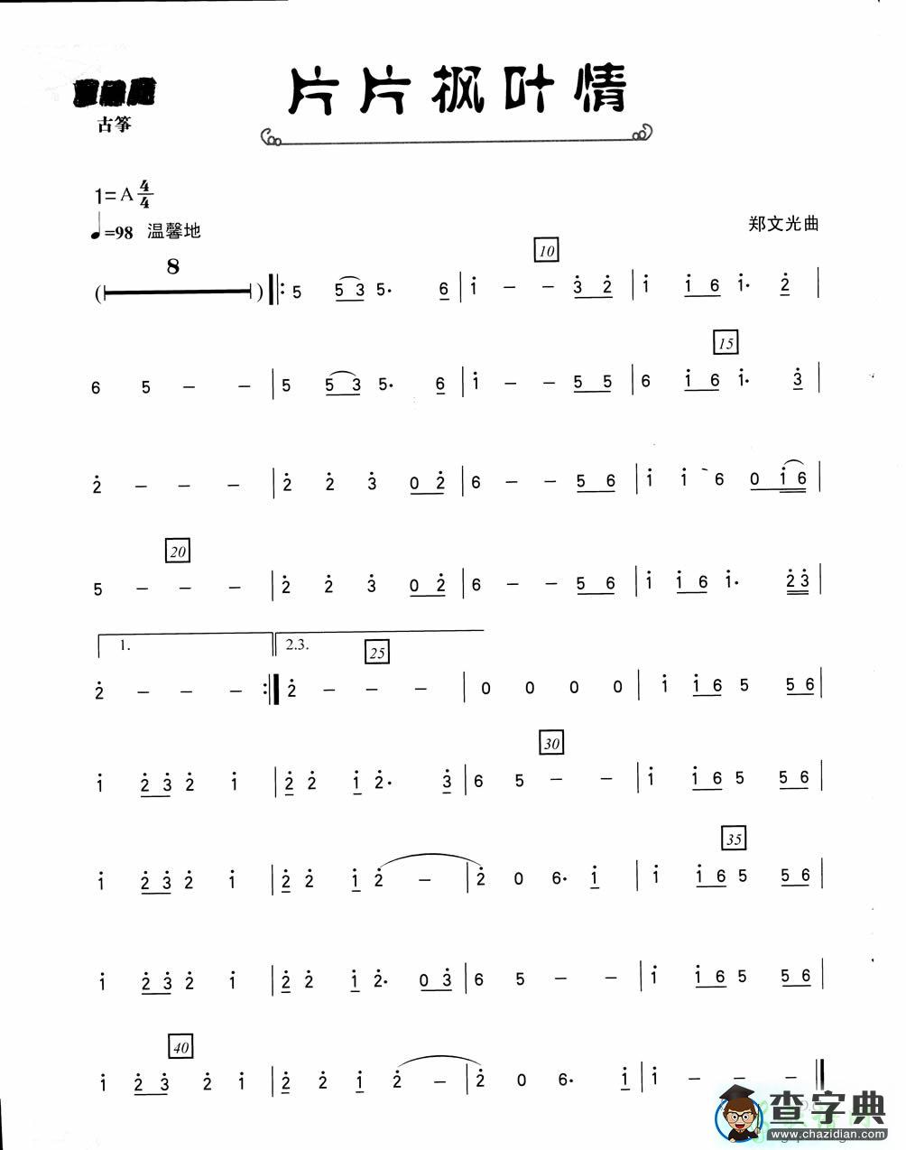 片片枫叶情简谱_张智霖/许秋怡片片枫叶情曲谱