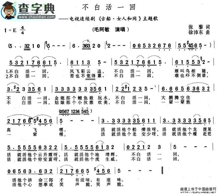 不白活一回简谱_不白活一回曲谱