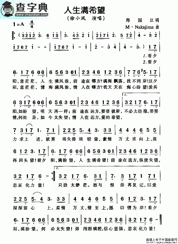 人生满希望简谱徐小凤人生满希望简谱