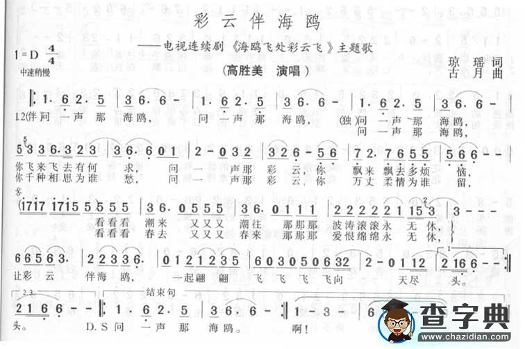 彩云伴海鸥简谱_高胜美彩云伴海鸥简谱