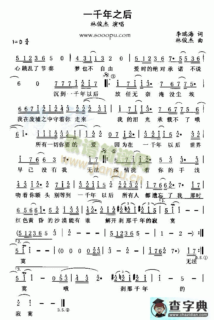 一千年以后简谱_林俊杰一千年以后曲谱下载