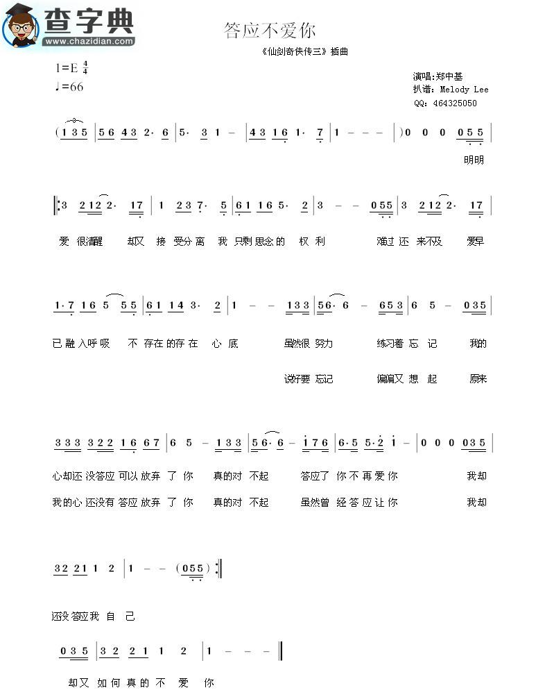 答应不爱你简谱_郑中基答应不爱你简谱