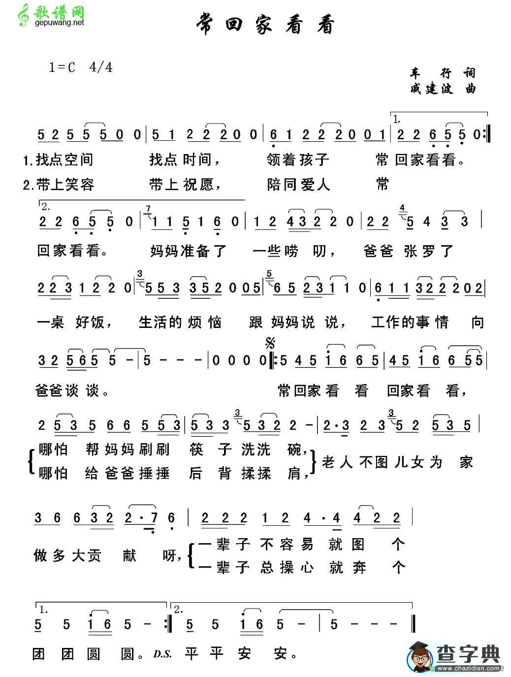 常回家看看简谱_陈红常回家看看曲谱