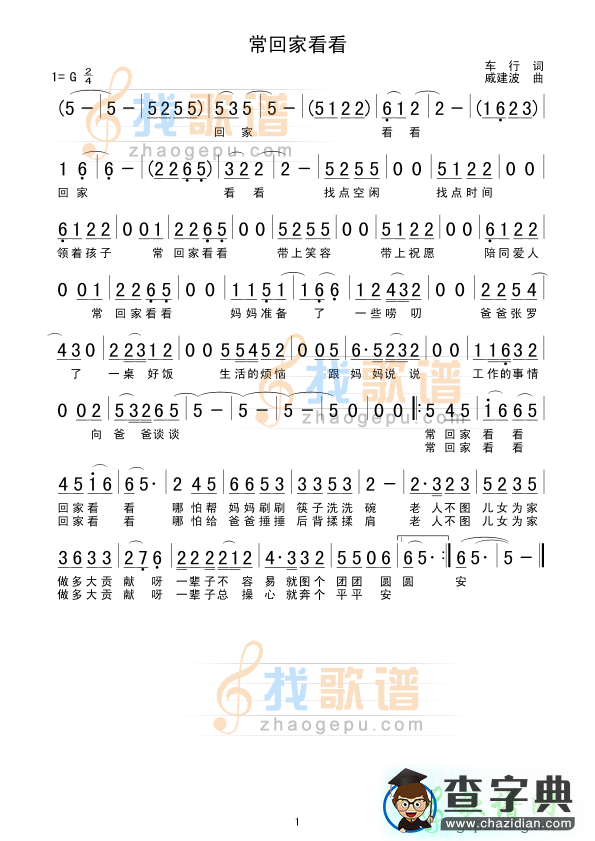 常回家看看简谱_陈红常回家看看曲谱